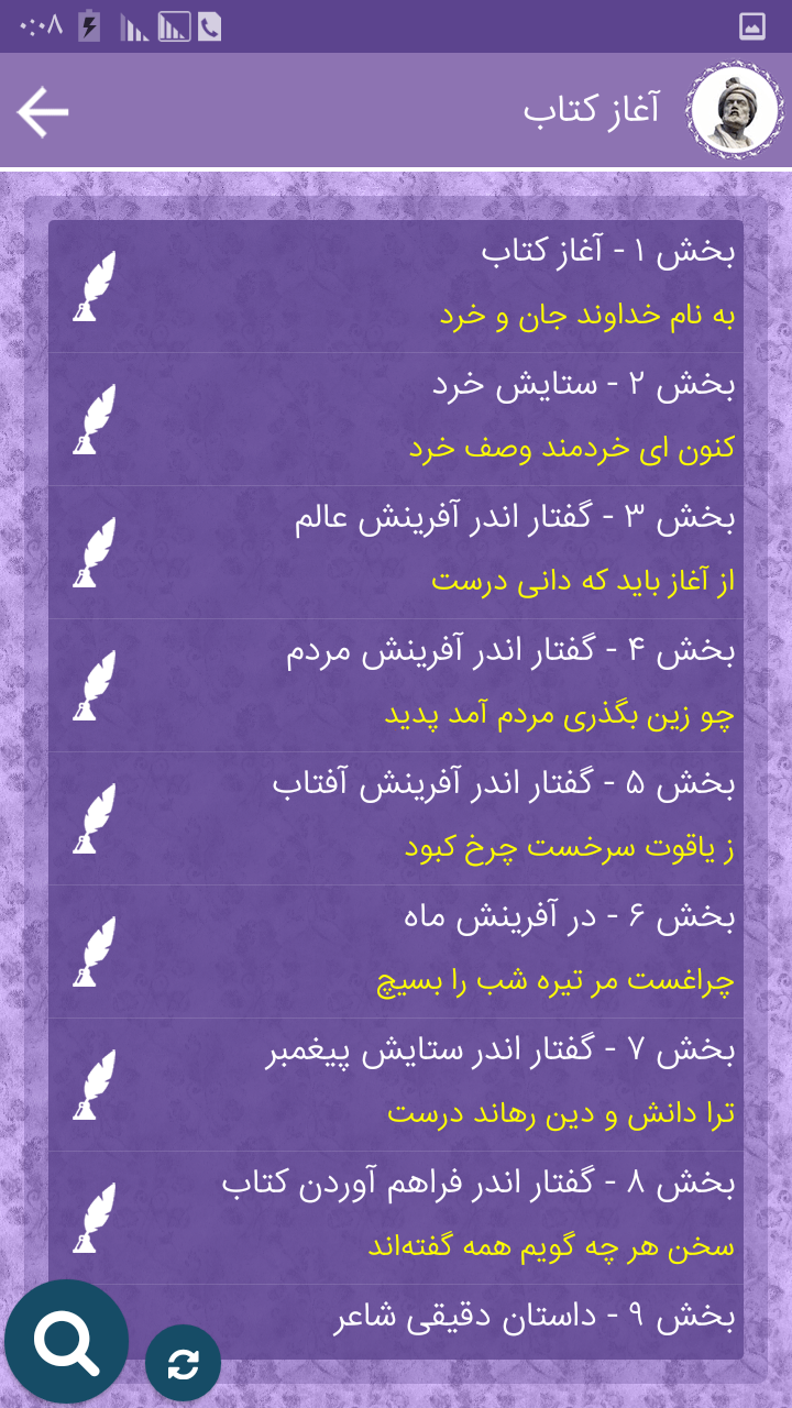 اسکرین شات 5 برنامه شاهنامه فردوسی