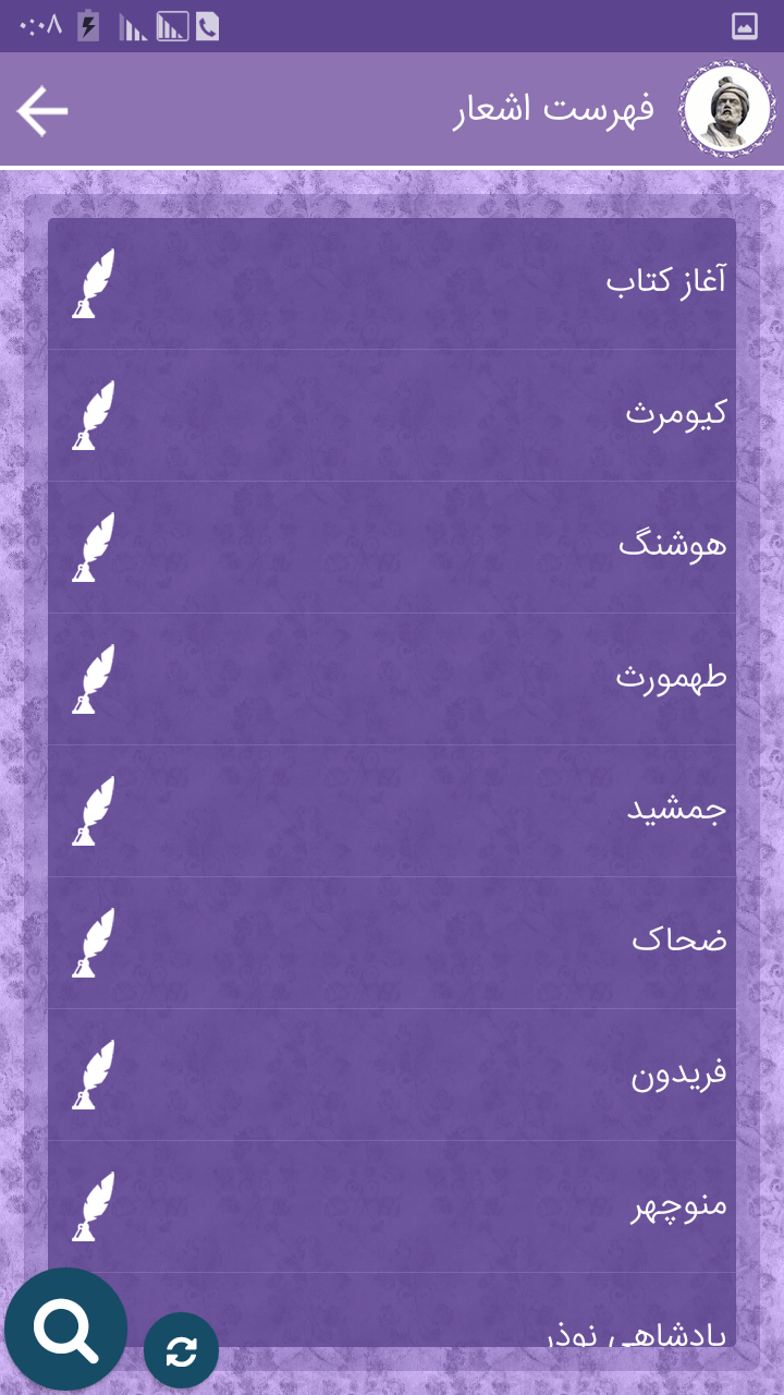 اسکرین شات 4 برنامه شاهنامه فردوسی