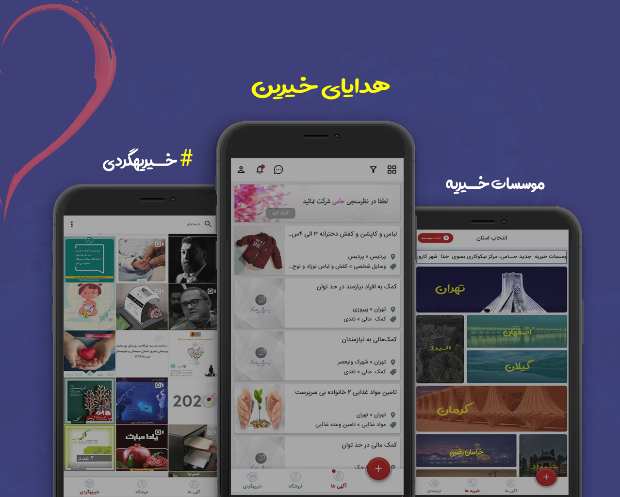 اسکرین شات 5 برنامه دیوار مهربانی حامی