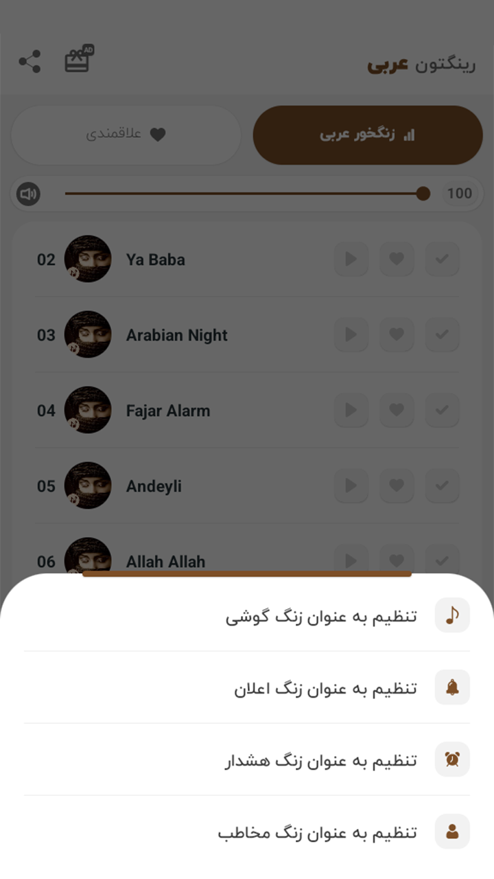 اسکرین شات 4 برنامه رینگتون عربی - زنگخور جدید