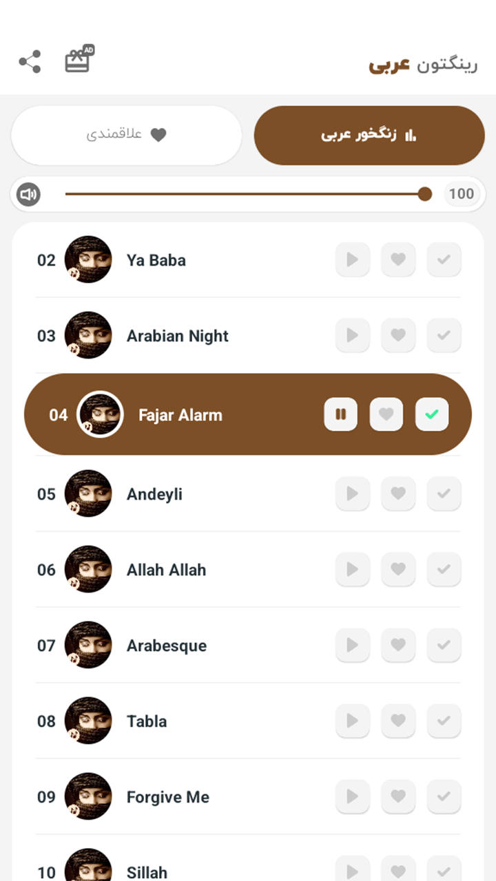اسکرین شات 3 برنامه رینگتون عربی - زنگخور جدید