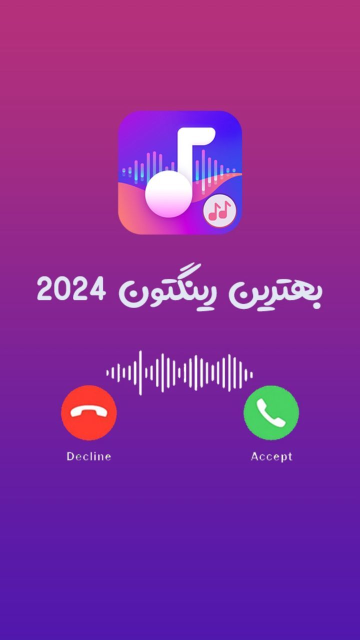 اسکرین شات 2 برنامه بهترین رینگتون های 2025: زنگخور جدید