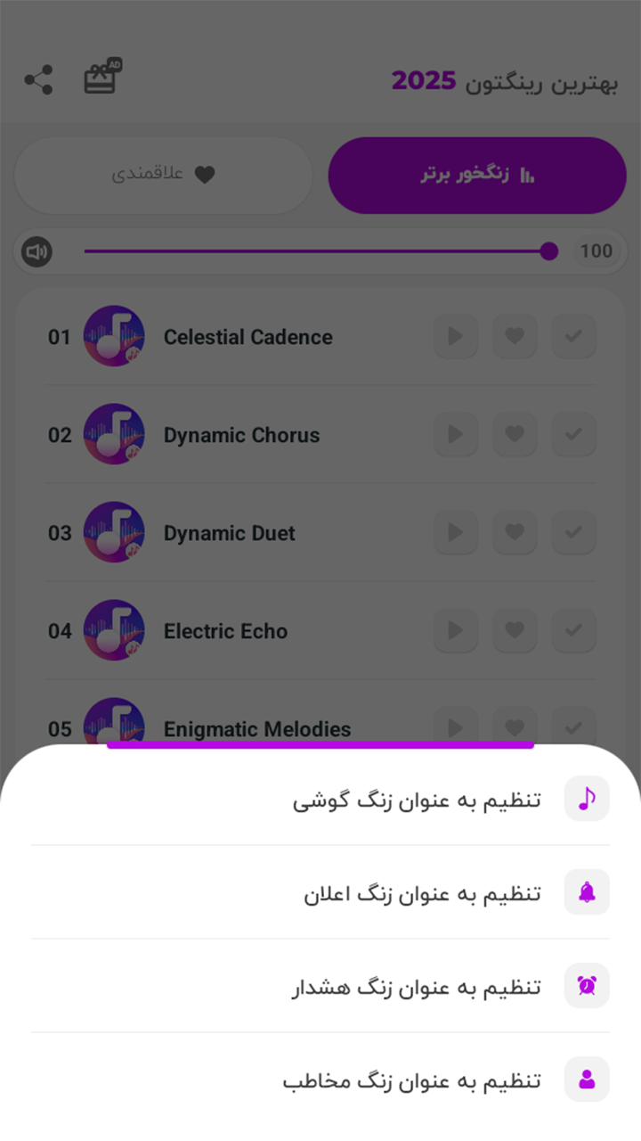 اسکرین شات 4 برنامه بهترین رینگتون های 2025: زنگخور جدید