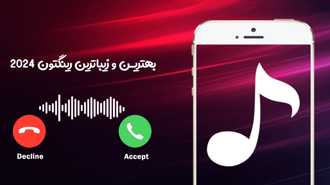 اسکرین شات 1 برنامه بهترین رینگتون های 2025: زنگخور جدید