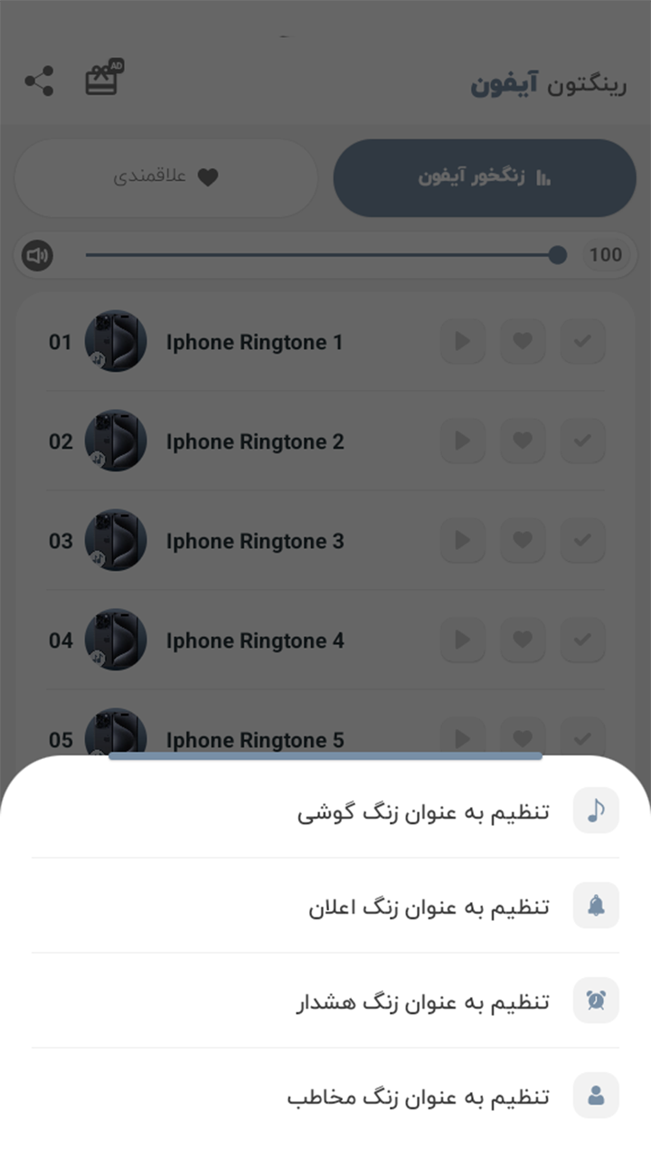 اسکرین شات 4 برنامه رینگتون آیفون - زنگخور جدید