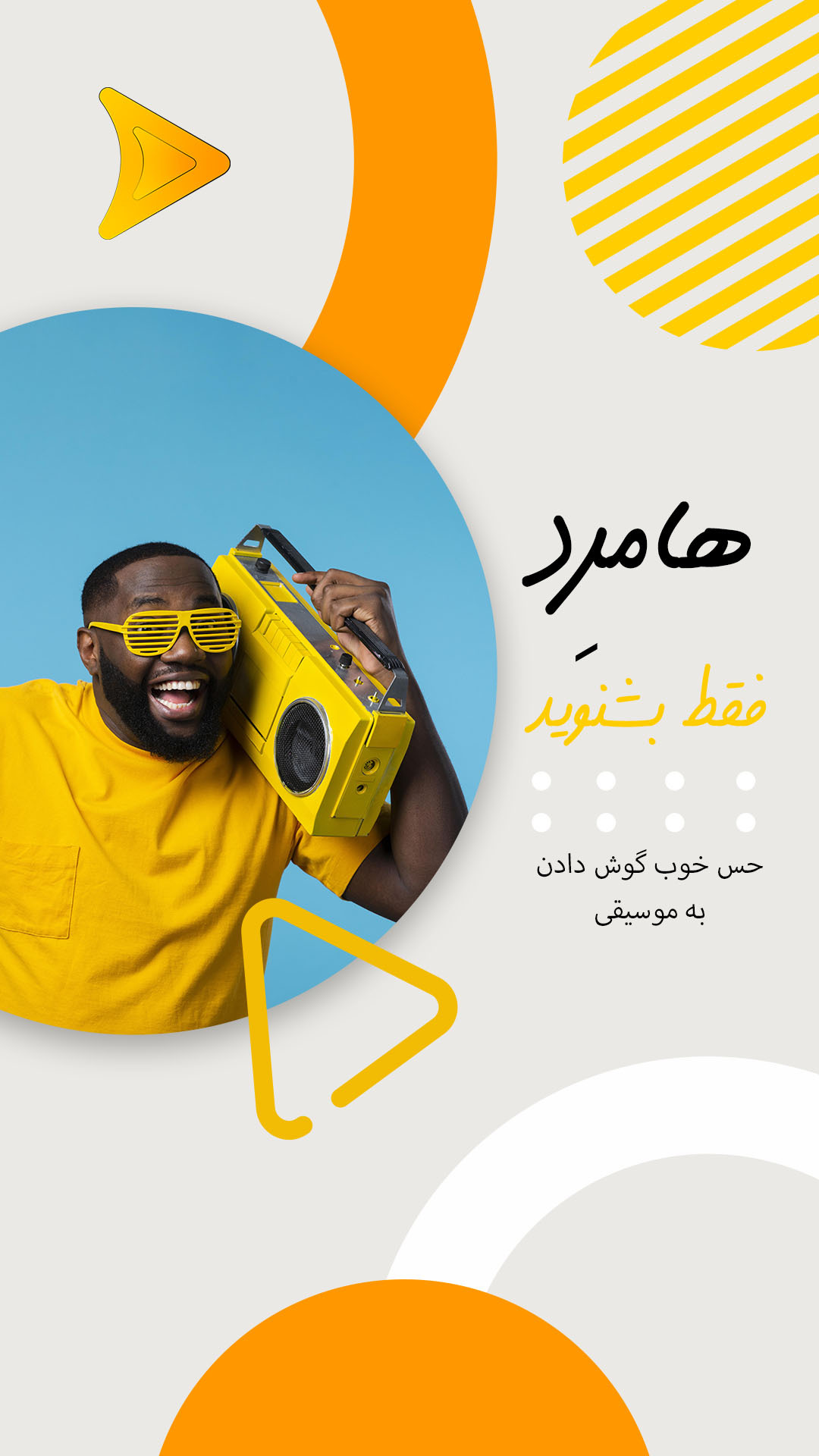 اسکرین شات 2 برنامه هامرد | موسیقی بی‌ کلام
