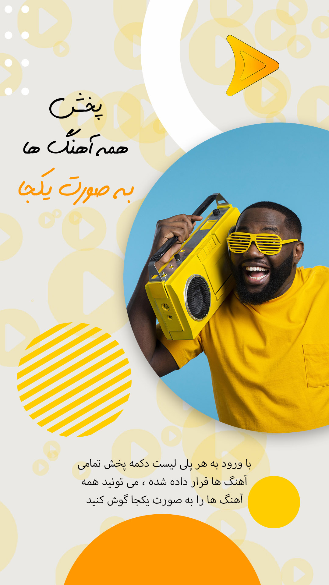 اسکرین شات 4 برنامه هامرد | موسیقی بی‌ کلام
