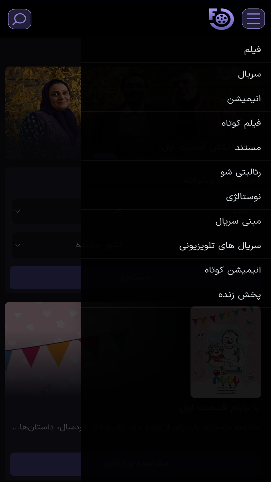 اسکرین شات 2 برنامه ‏‏‏‏‏‏هامون فیلم | تماشا به وسعت یک خاطره