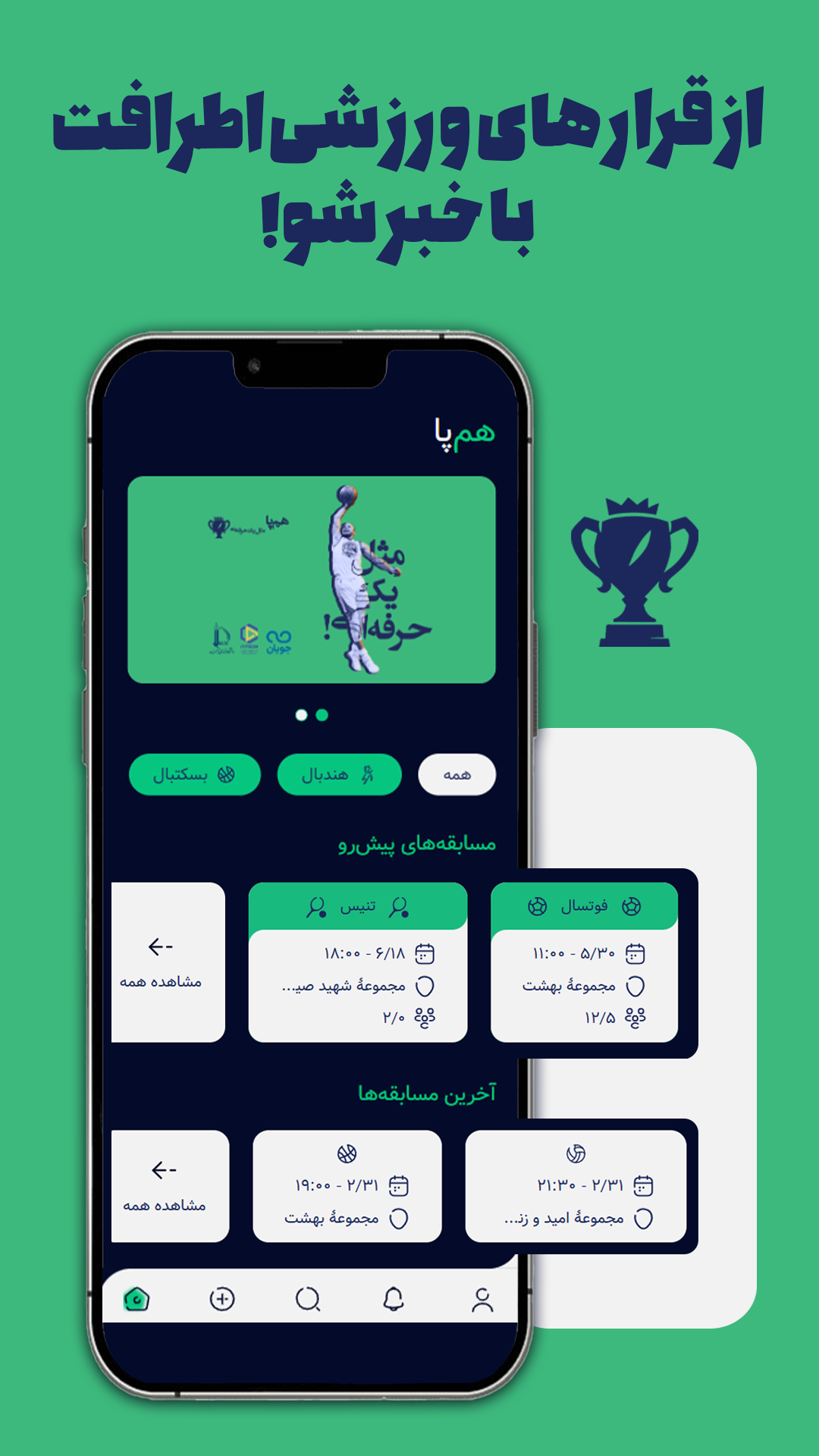 اسکرین شات 3 برنامه همپا - دوست ورزشی پیدا کن!