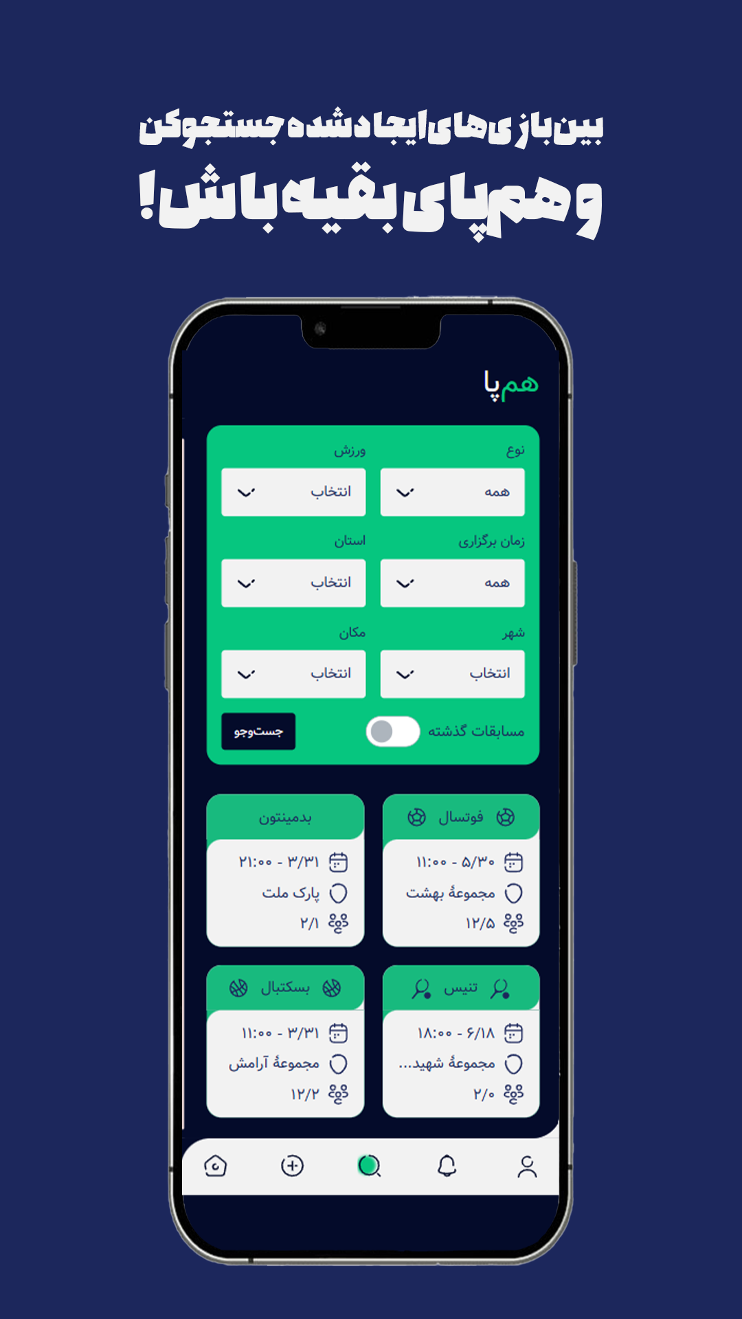 اسکرین شات 4 برنامه همپا - دوست ورزشی پیدا کن!
