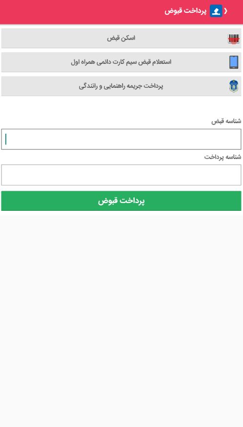 اسکرین شات 5 برنامه همراه برتر(خرید شارژ،اینترنت و...)