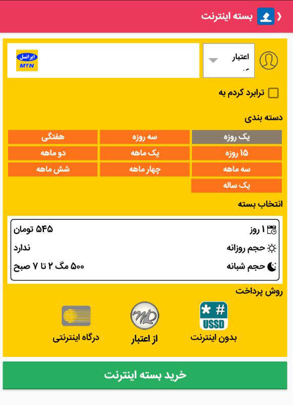 اسکرین شات 3 برنامه همراه برتر(خرید شارژ،اینترنت و...)