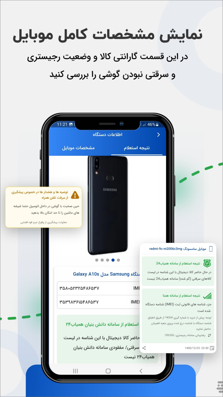 اسکرین شات 6 برنامه همیاب24 (سامانه استعلام رجیستری و ردیابی گوشی)