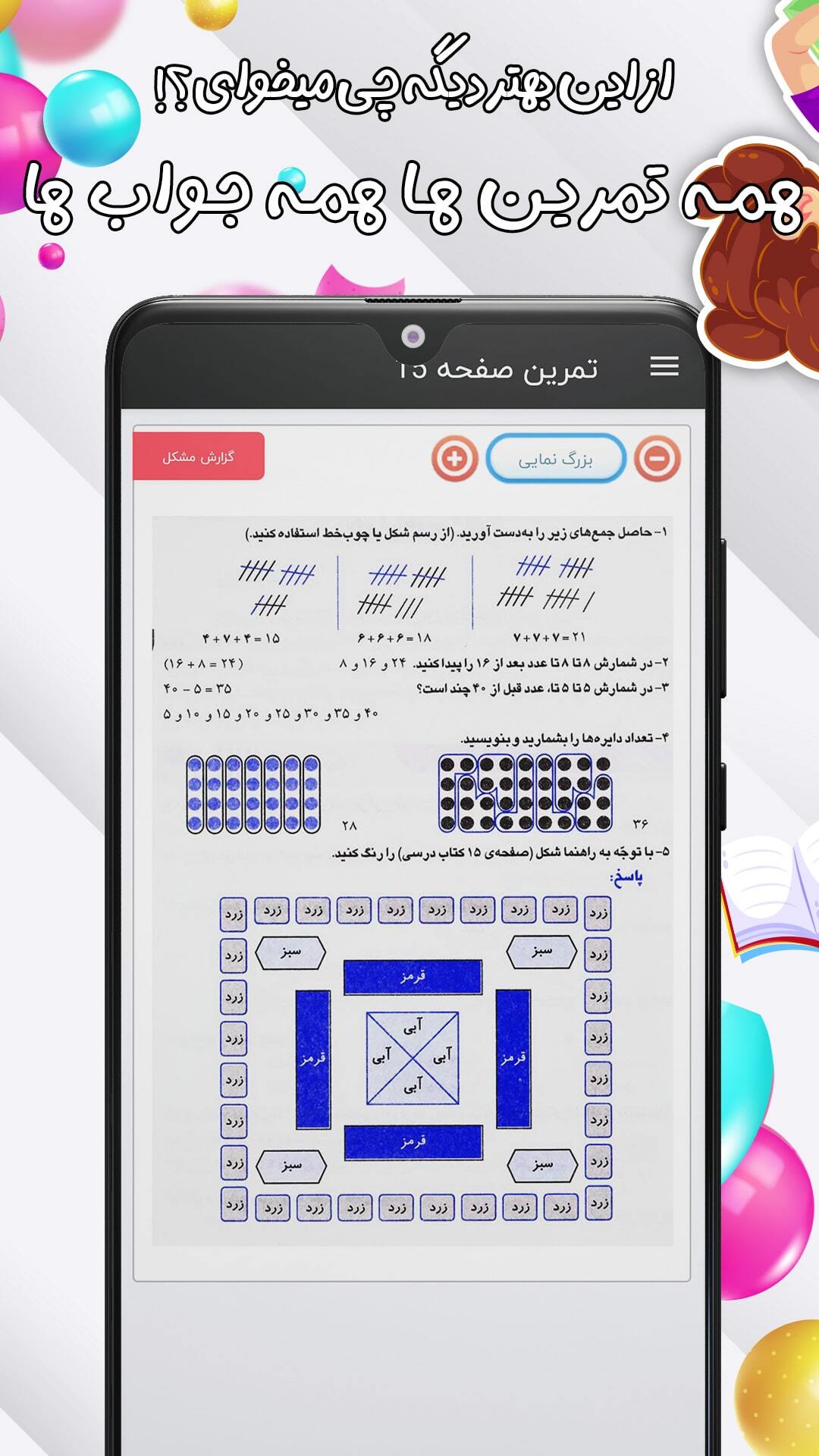 اسکرین شات برنامه کلاس دوم همیاربوک 6