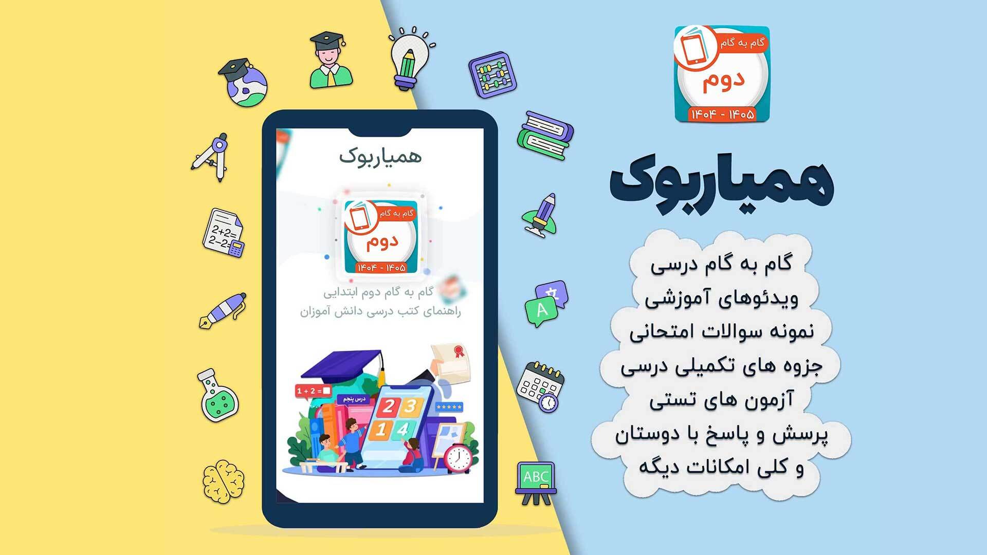 اسکرین شات 2 برنامه کلاس دوم همیاربوک