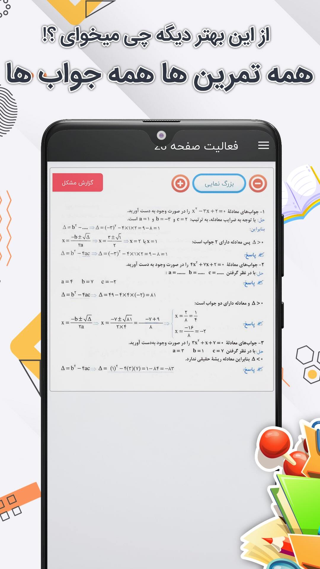 اسکرین شات 5 برنامه کلاس دهم انسانی همیاربوک