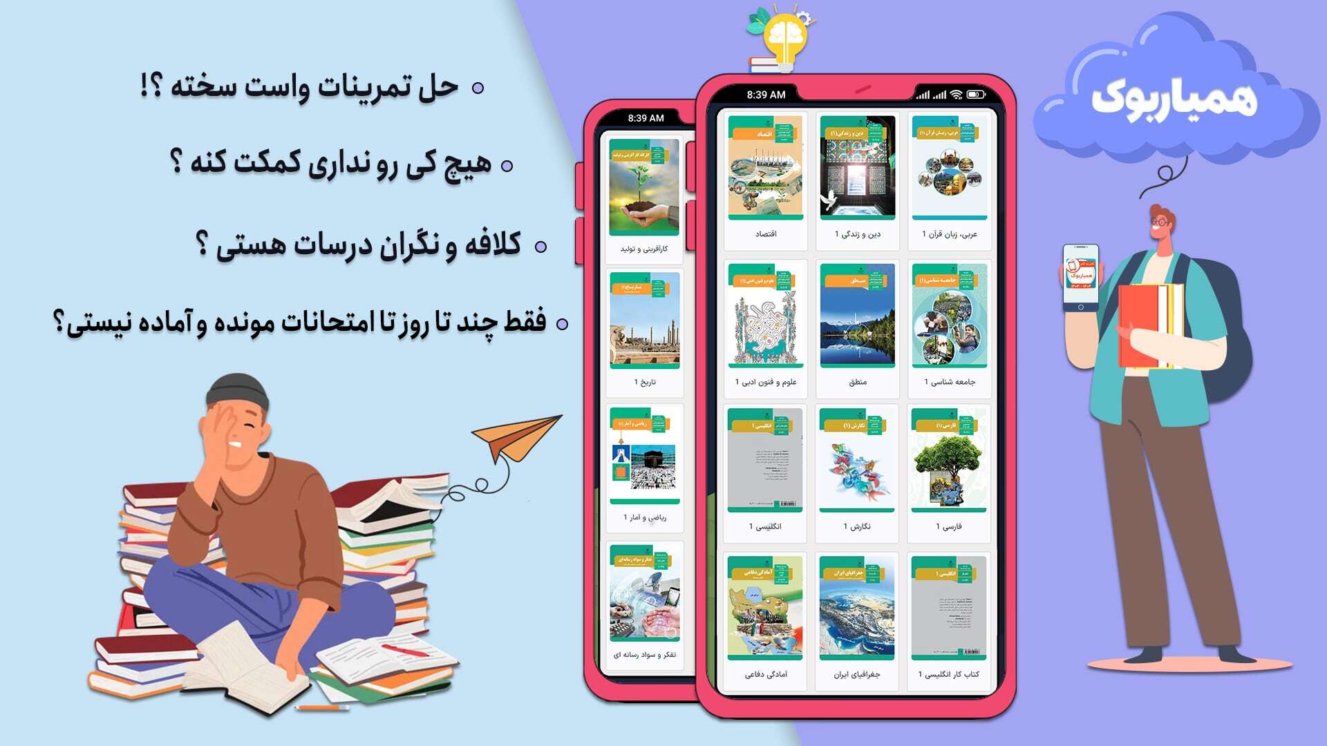اسکرین شات 3 برنامه کلاس دهم انسانی همیاربوک