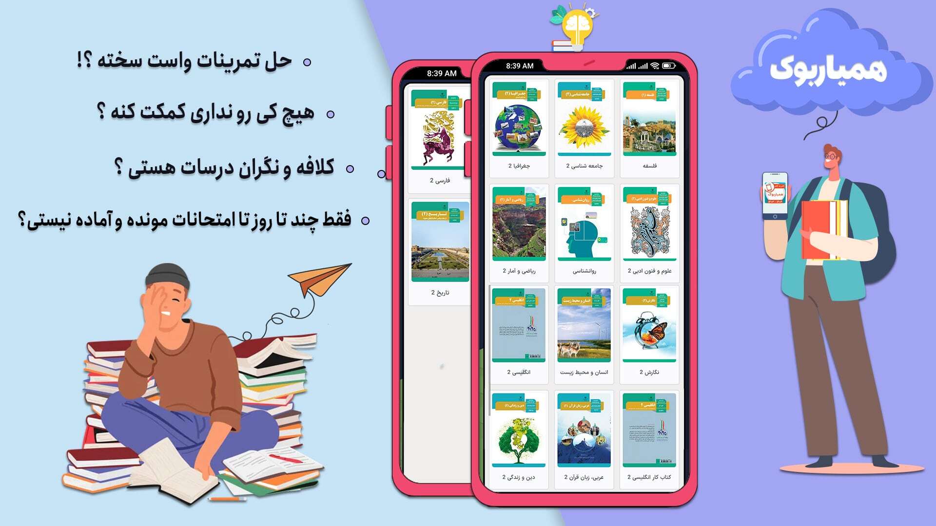 اسکرین شات 3 برنامه کلاس یازدهم انسانی همیاربوک