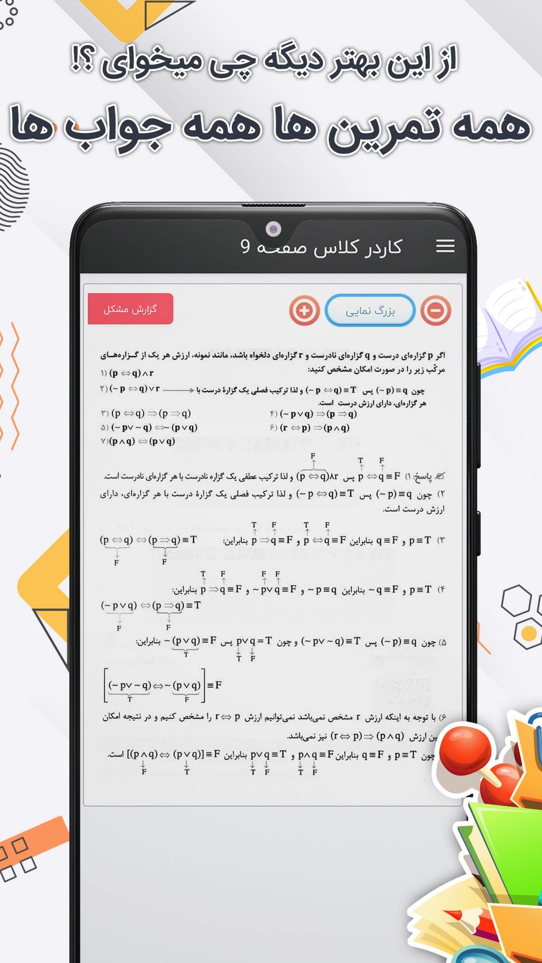 اسکرین شات 5 برنامه کلاس یازدهم انسانی همیاربوک