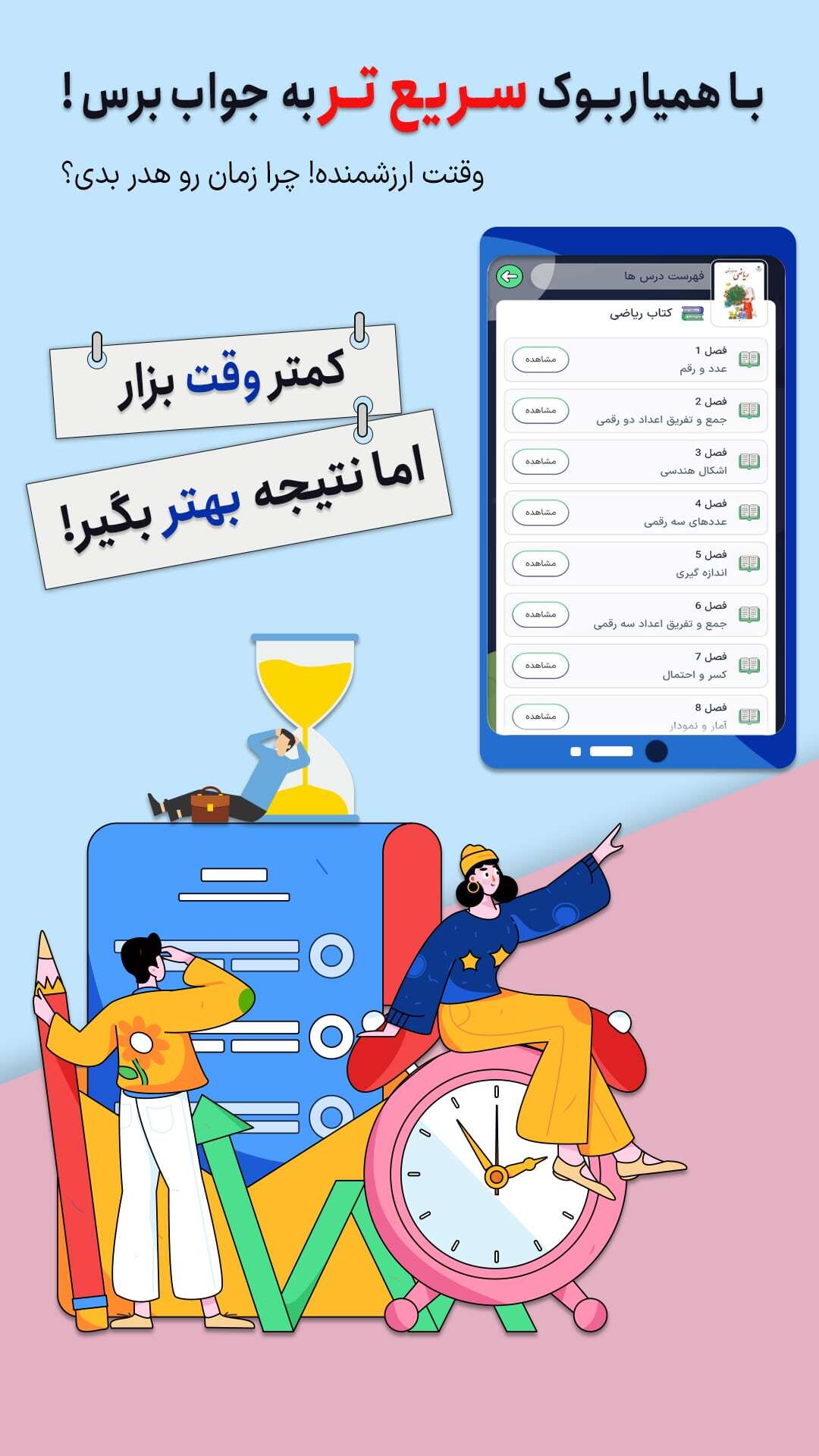 اسکرین شات 4 برنامه کلاس یازدهم انسانی همیاربوک