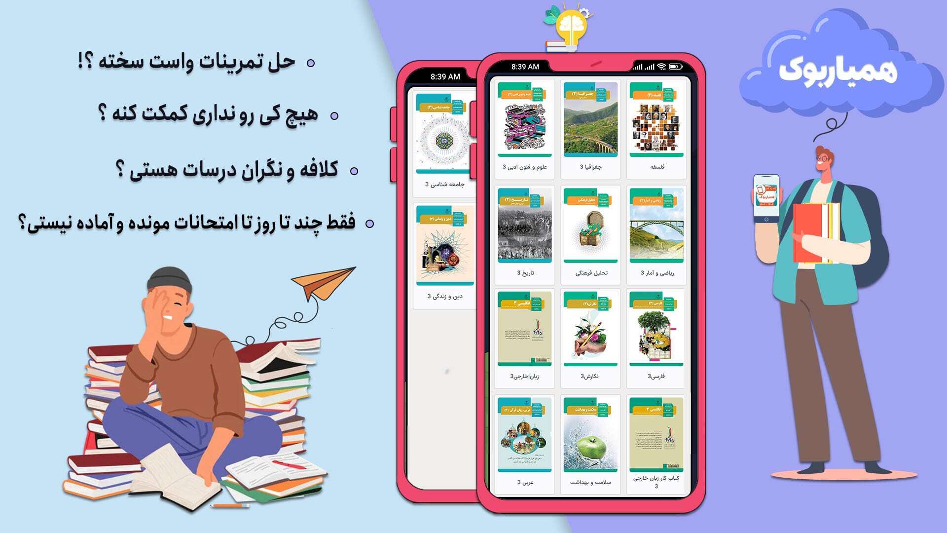 اسکرین شات 3 برنامه کلاس دوازدهم انسانی همیاربوک