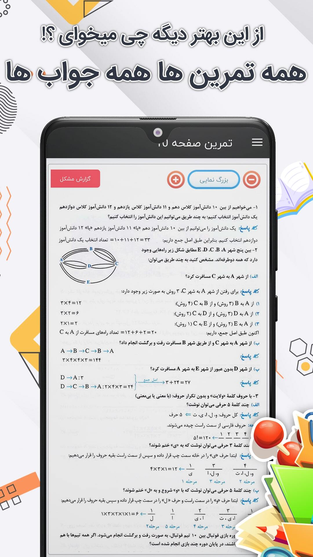 اسکرین شات 5 برنامه کلاس دوازدهم انسانی همیاربوک