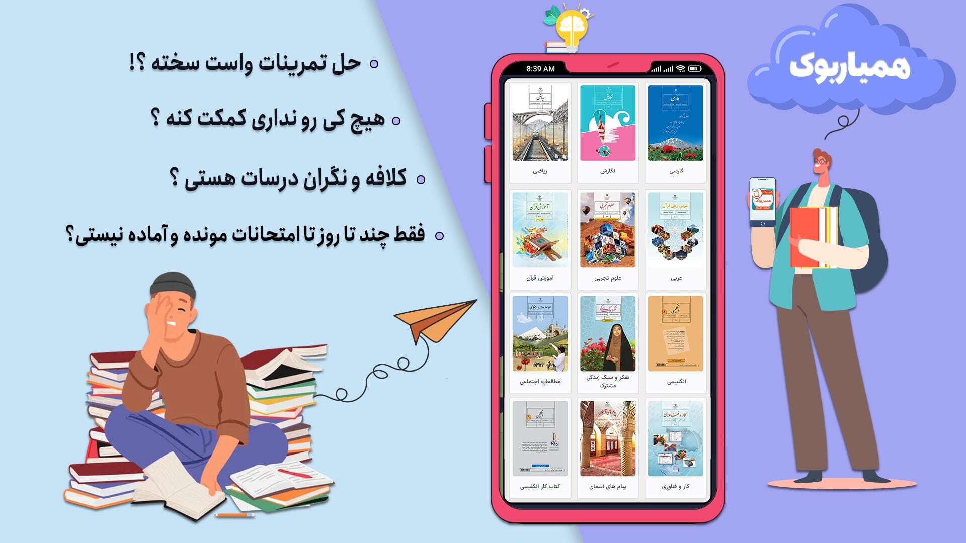 اسکرین شات 3 برنامه کلاس هفتم همیاربوک