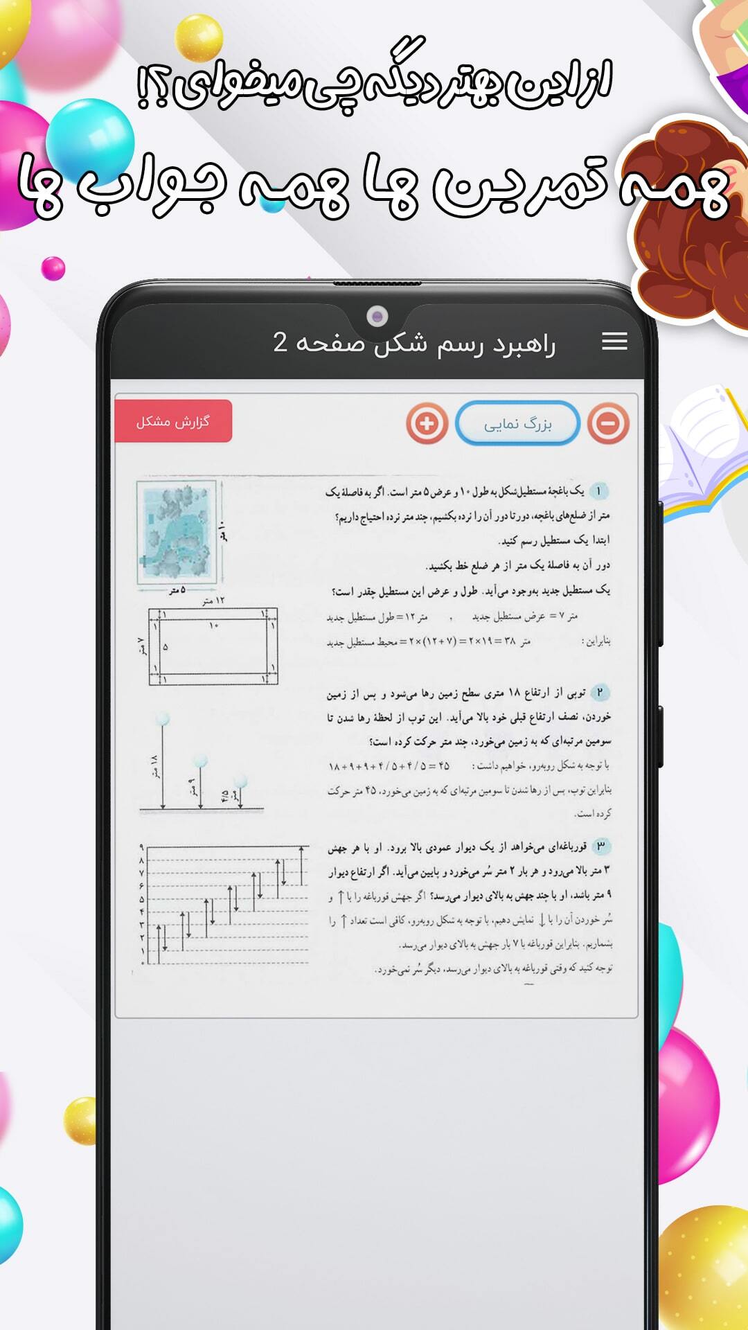 اسکرین شات 5 برنامه کلاس هفتم همیاربوک