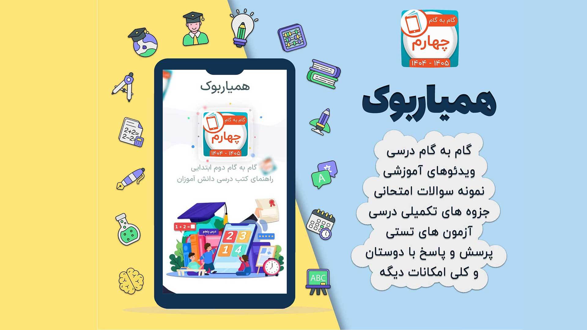 اسکرین شات 2 برنامه ‏کلاس چهارم همیاربوک