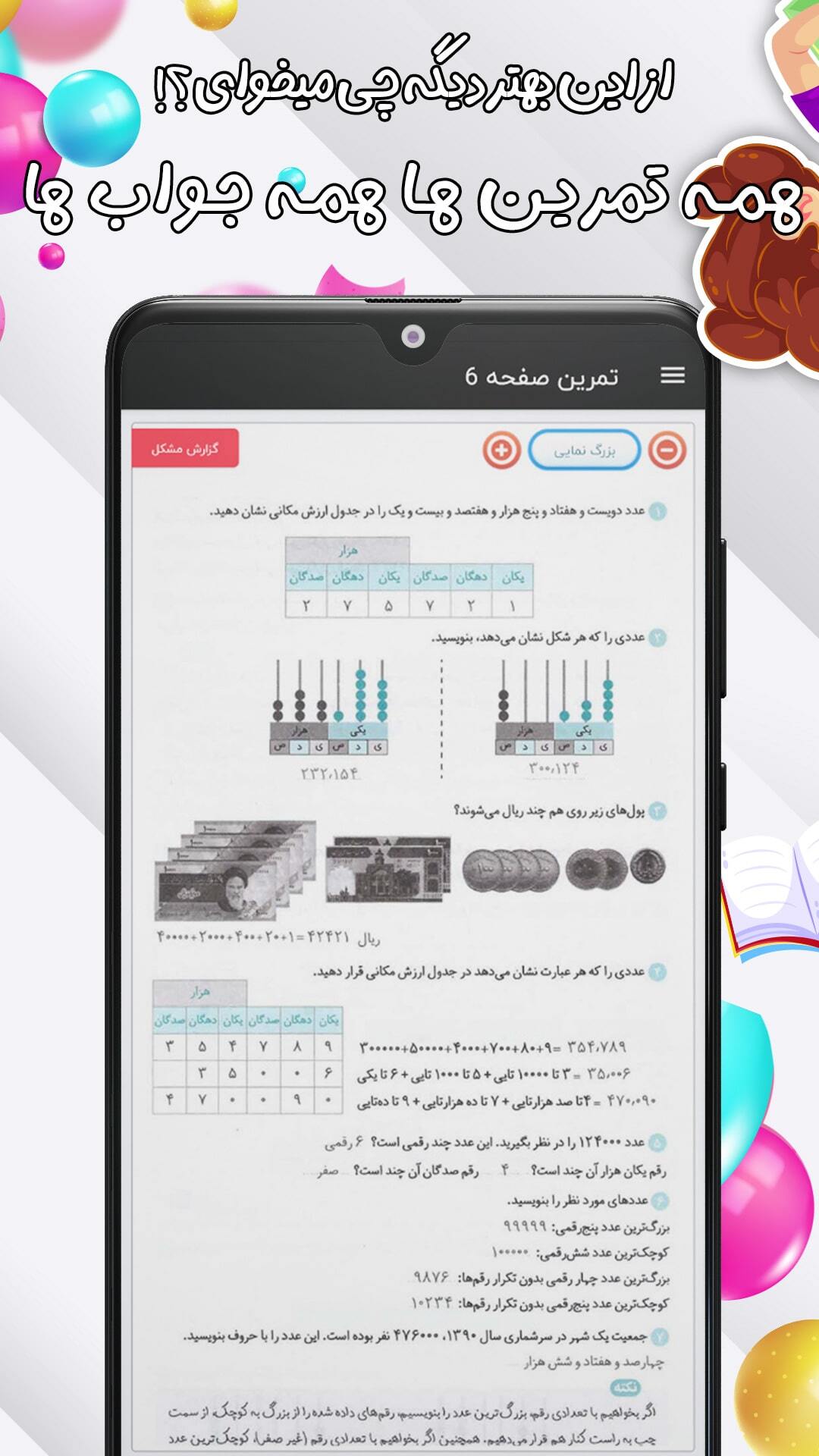 اسکرین شات 5 برنامه کلاس چهارم همیاربوک