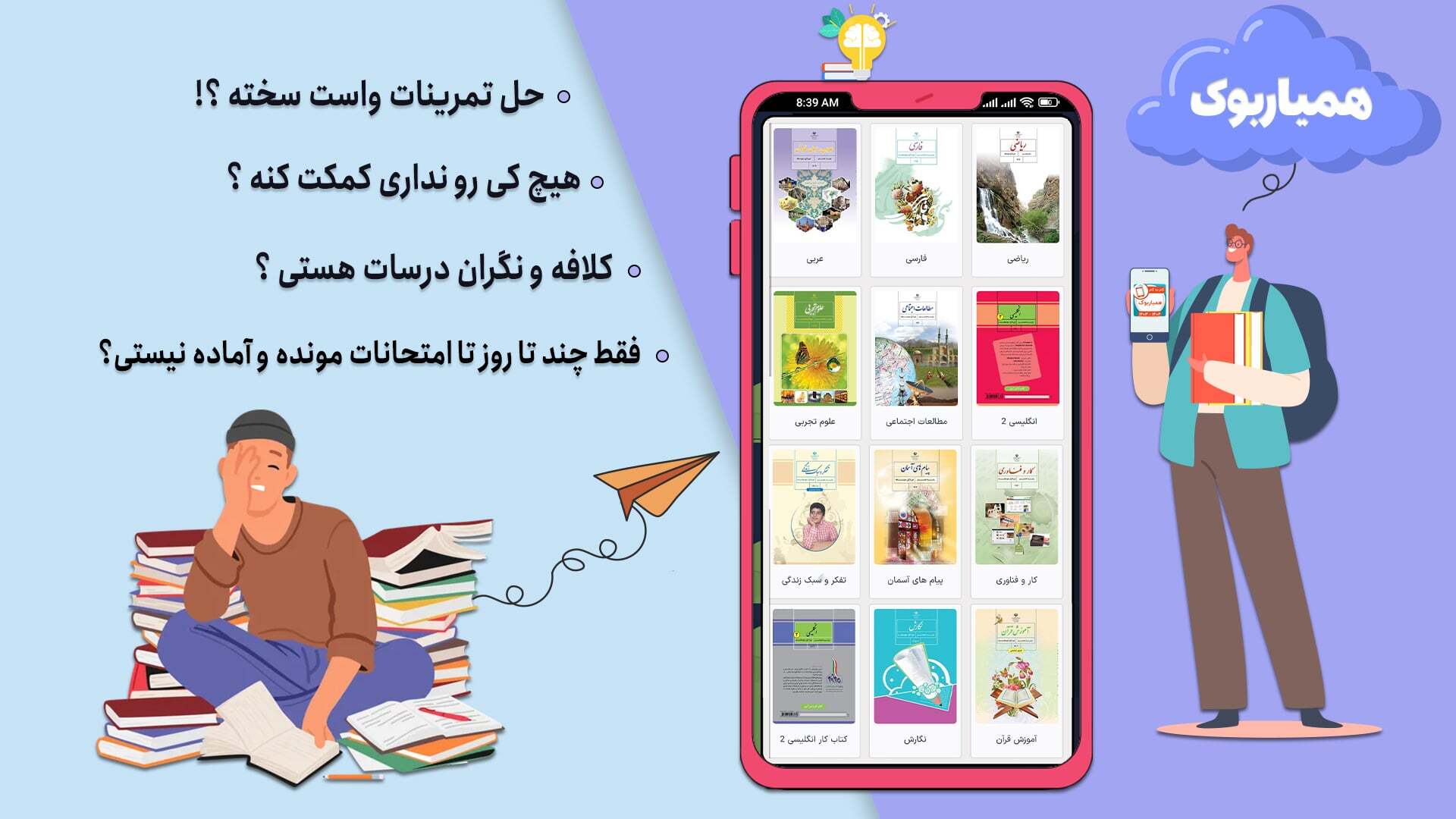 اسکرین شات 3 برنامه کلاس هشتم همیاربوک