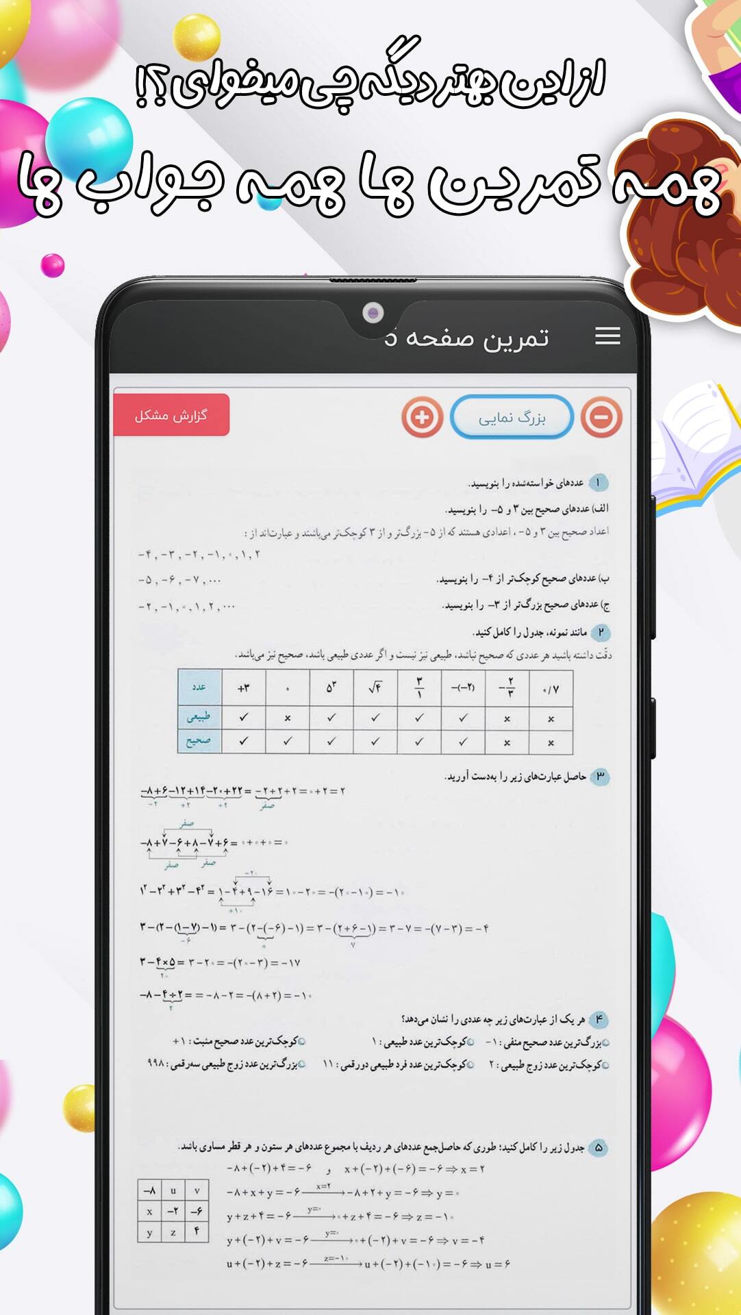اسکرین شات 5 برنامه کلاس هشتم همیاربوک