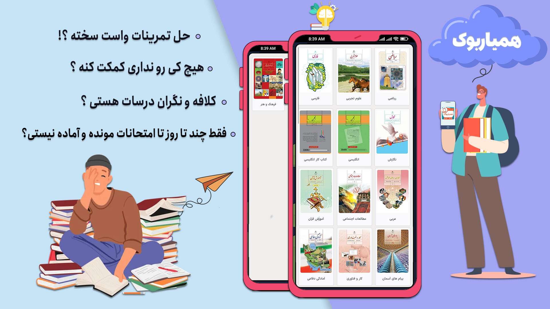 اسکرین شات 3 برنامه کلاس نهم همیاربوک