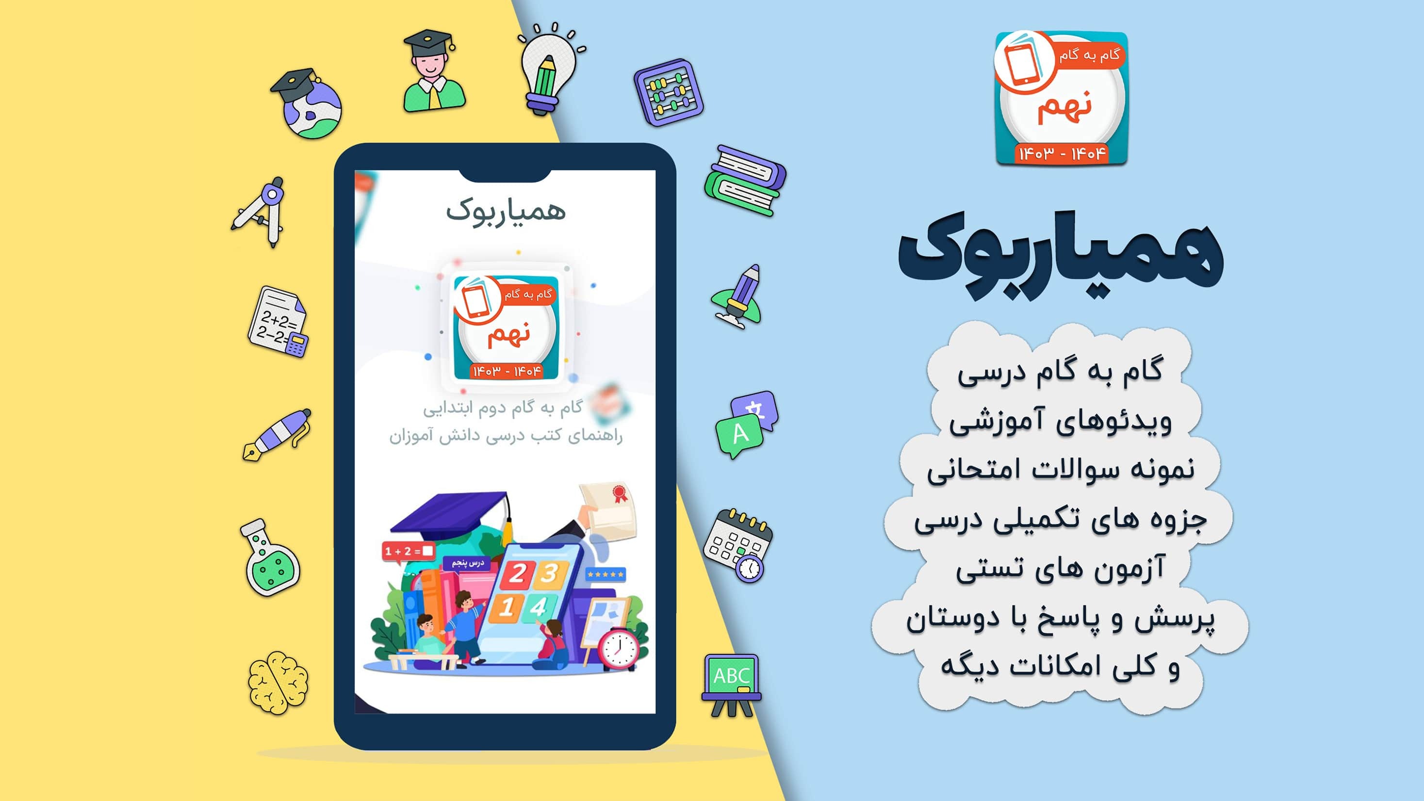 اسکرین شات 2 برنامه کلاس نهم همیاربوک
