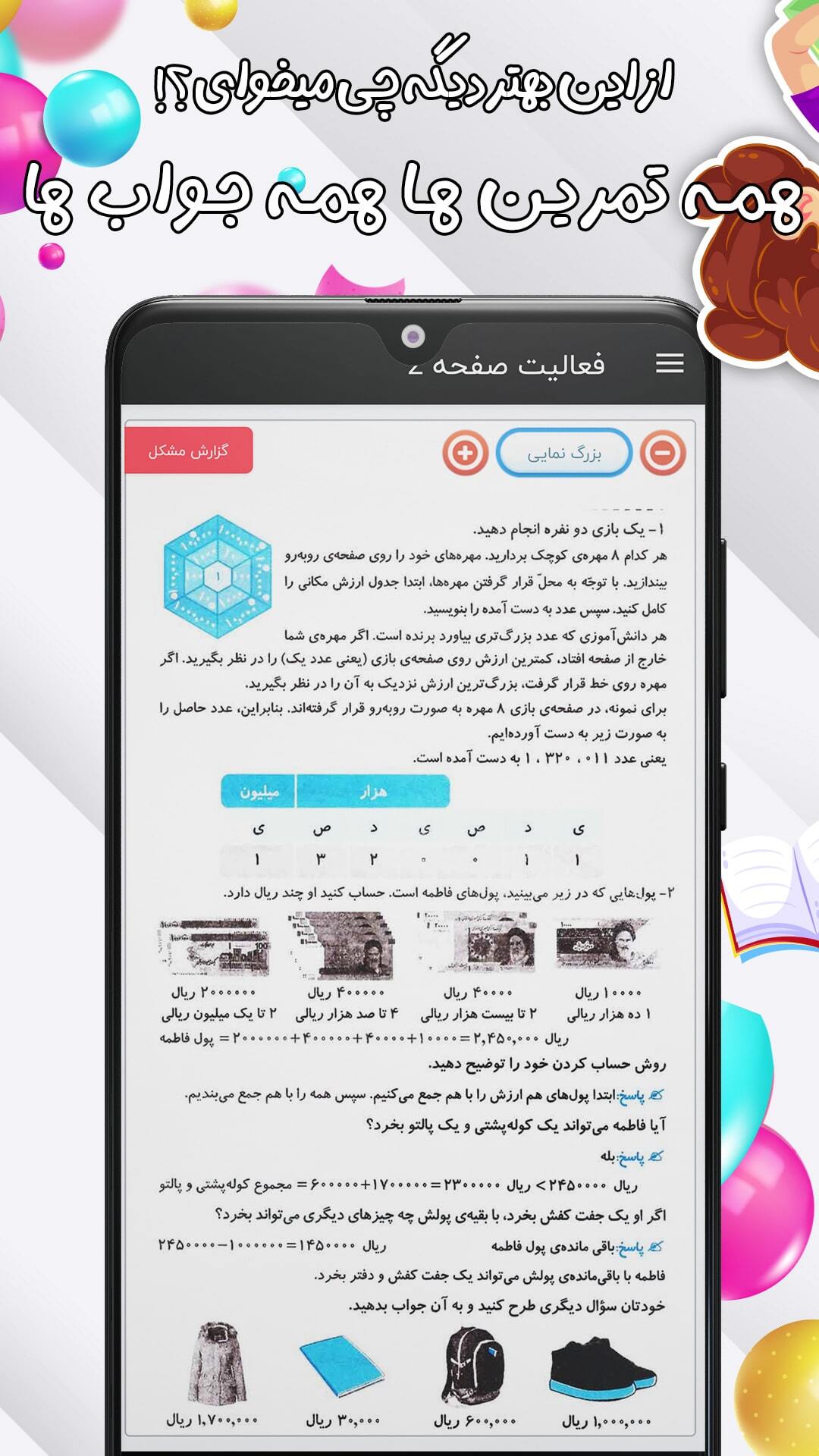 اسکرین شات 5 برنامه کلاس پنجم همیاربوک