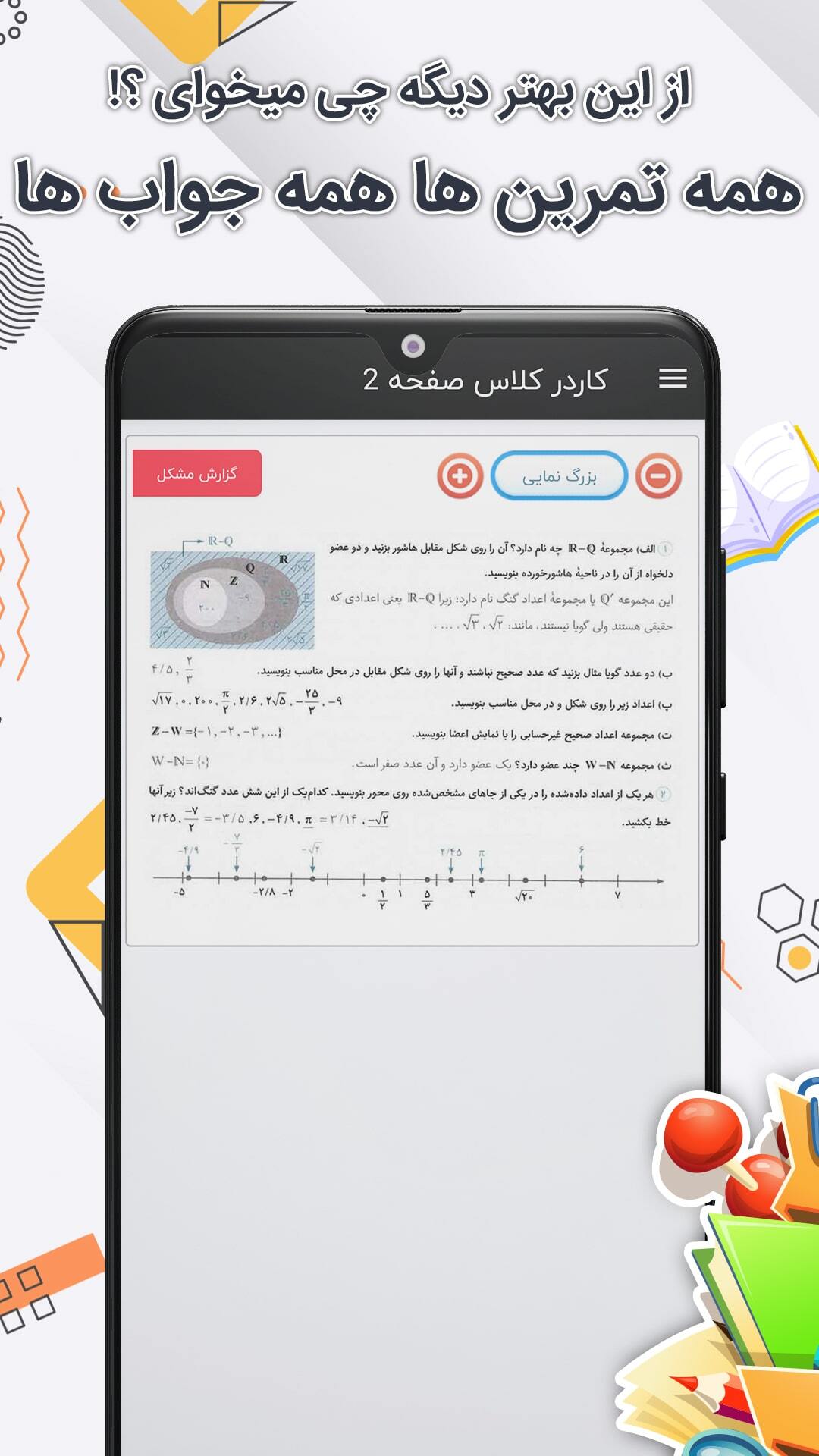 اسکرین شات 5 برنامه کلاس دهم ریاضی فیزیک همیاربوک