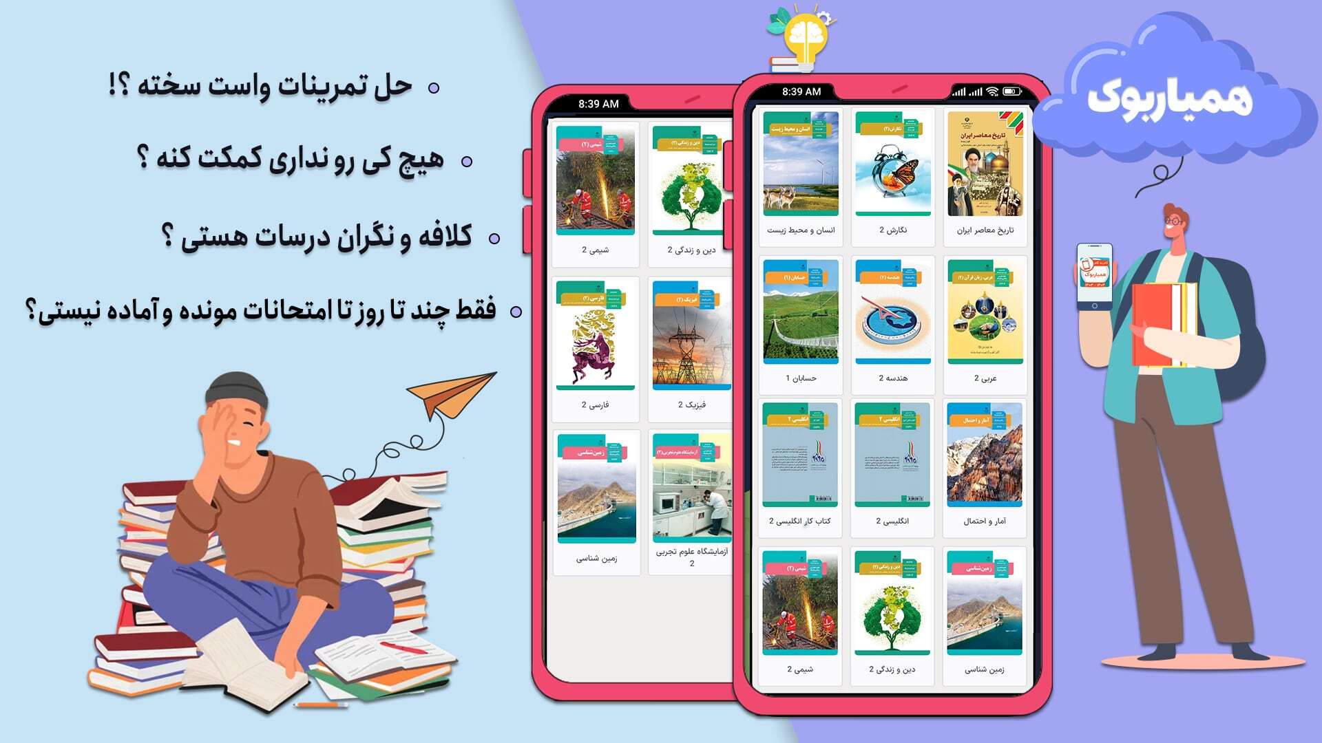 اسکرین شات 3 برنامه کلاس یازدهم ریاضی فیزیک همیاربوک