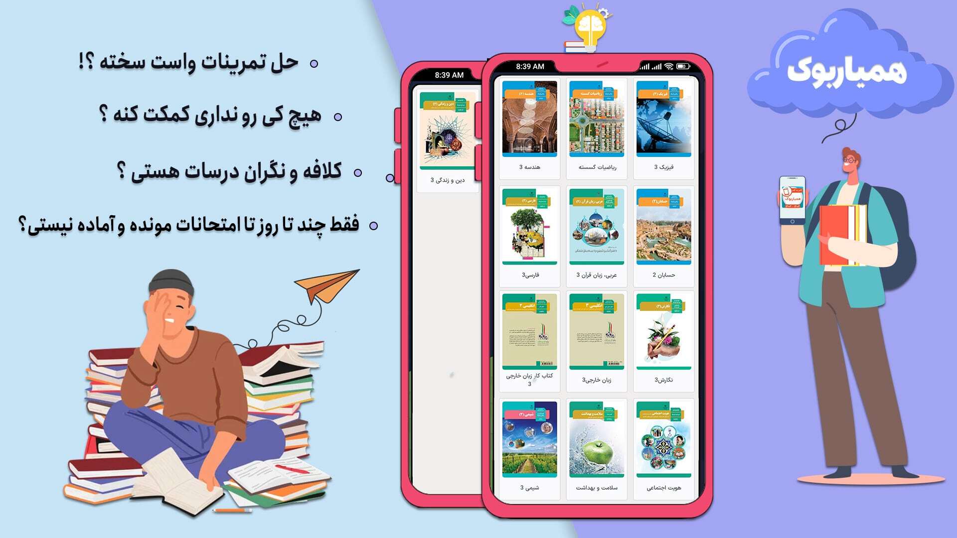 اسکرین شات 3 برنامه کلاس دوازدهم ریاضی فیزیک همیاربوک