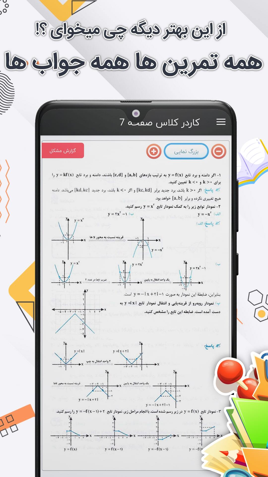 اسکرین شات 5 برنامه کلاس دوازدهم ریاضی فیزیک همیاربوک
