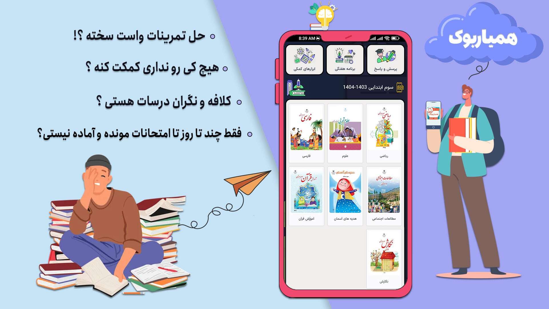 اسکرین شات 3 برنامه کلاس سوم همیاربوک