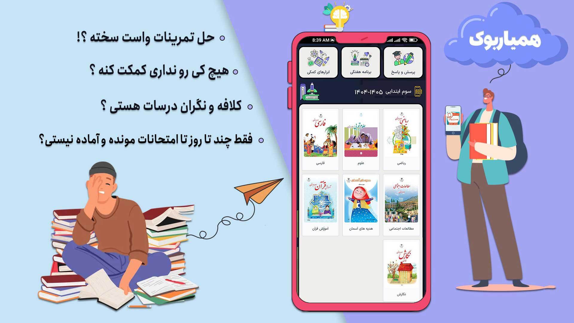 اسکرین شات 3 برنامه کلاس سوم همیاربوک
