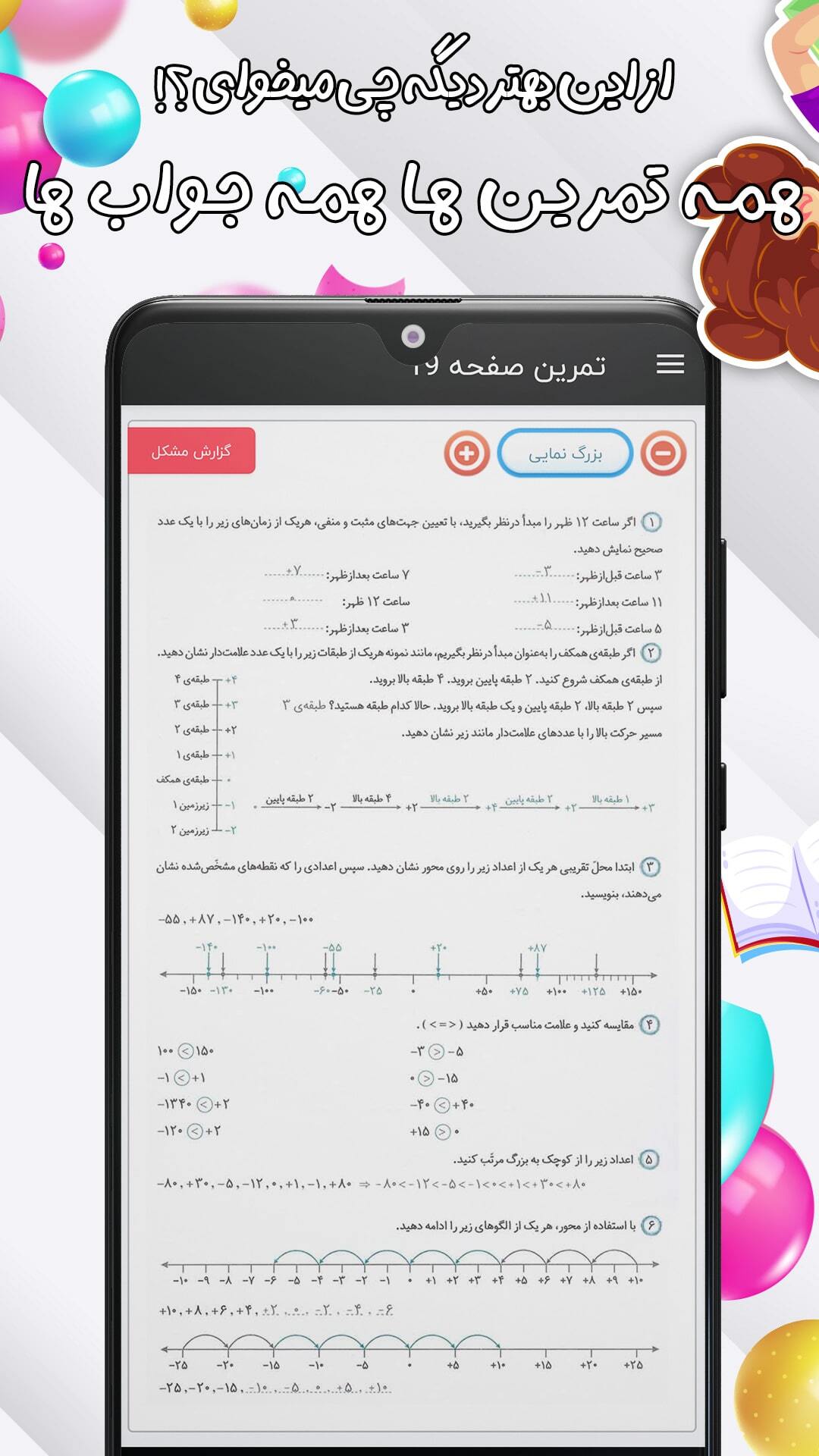 اسکرین شات برنامه کلاس ششم همیاربوک 5