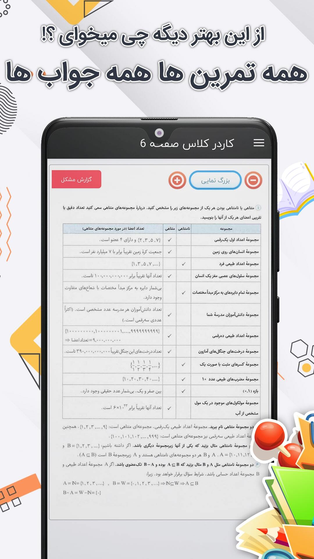 اسکرین شات 5 برنامه کلاس دهم تجربی همیاربوک