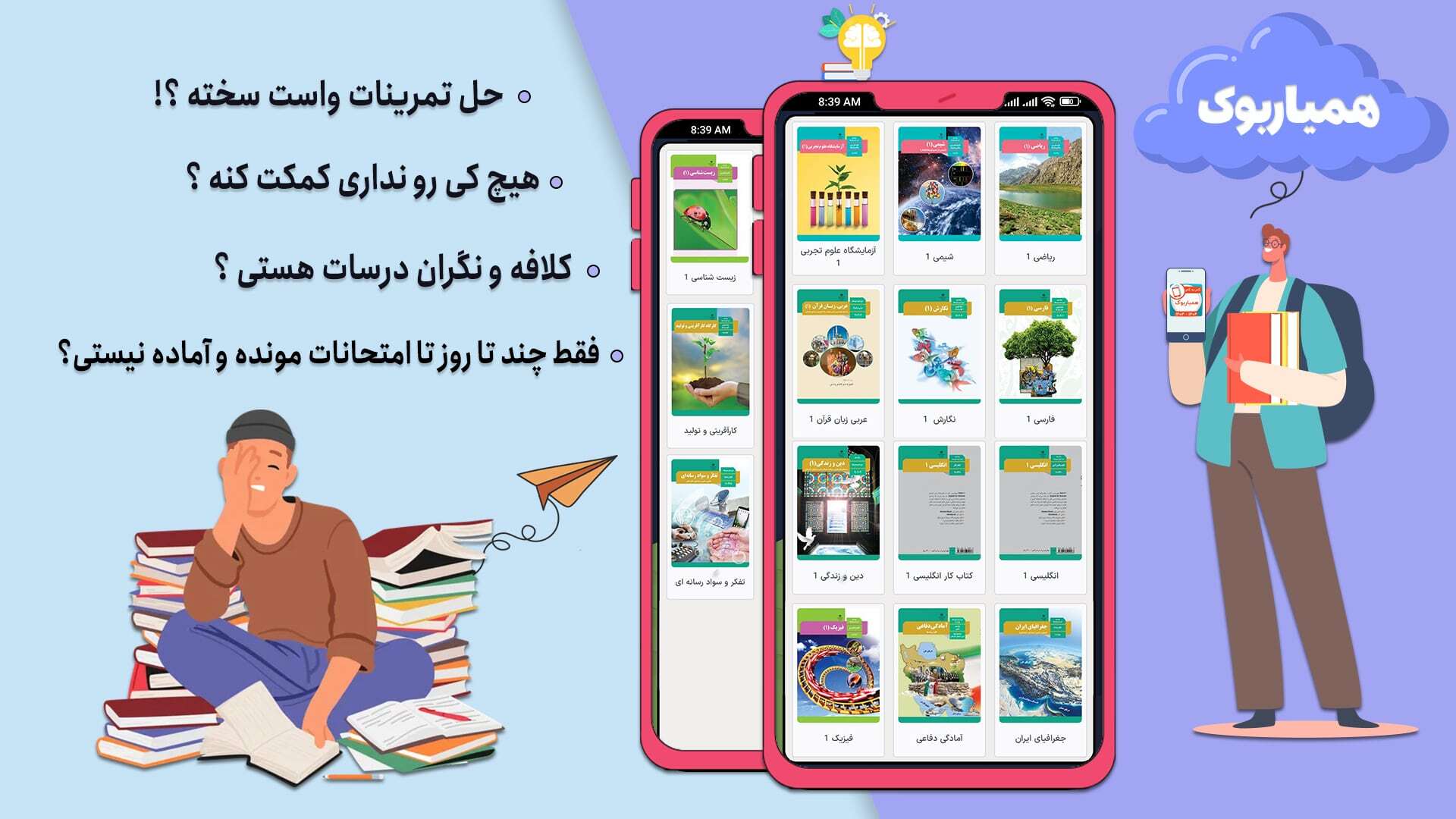 اسکرین شات 3 برنامه کلاس دهم تجربی همیاربوک
