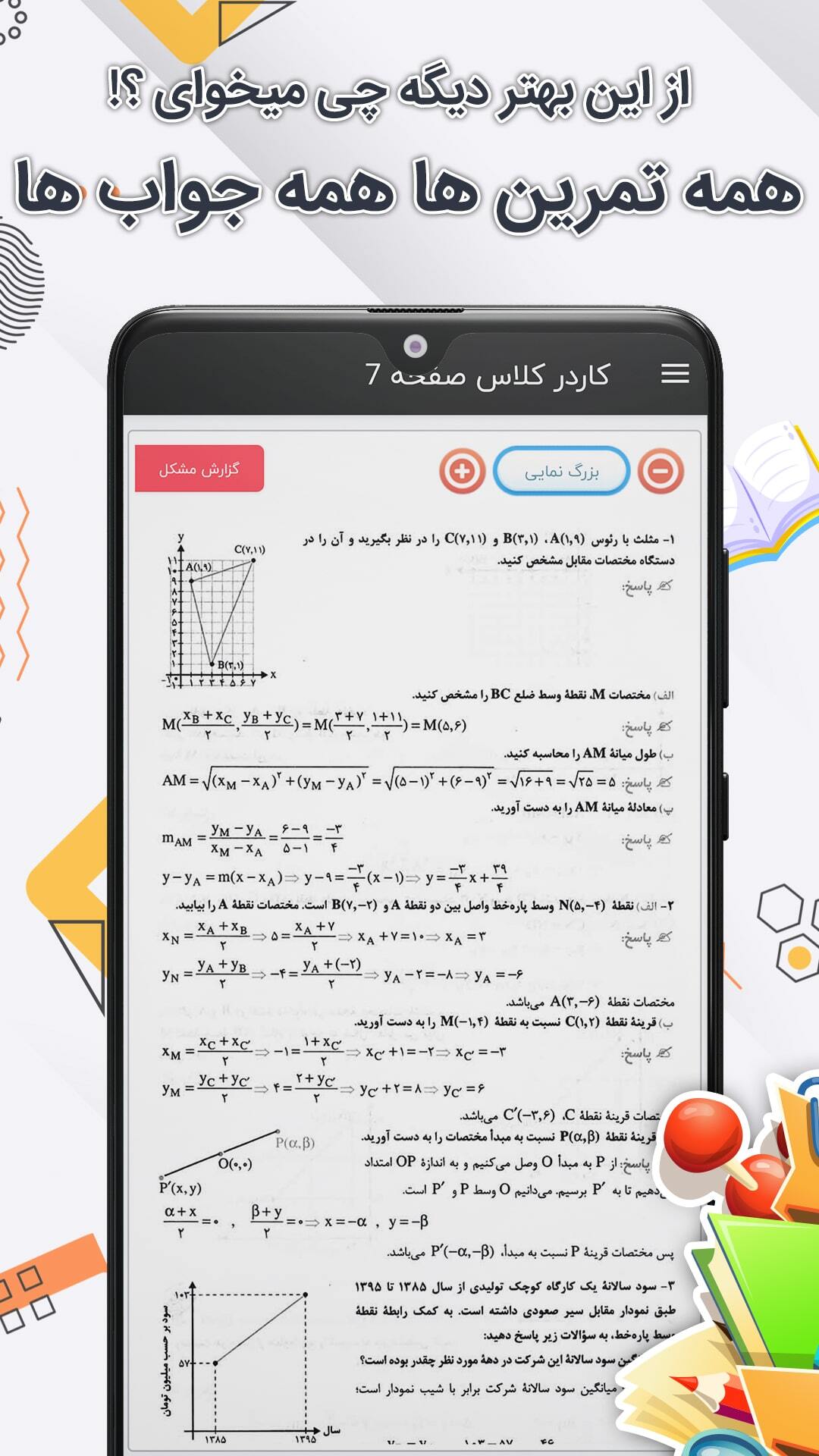 اسکرین شات 5 برنامه کلاس یازدهم تجربی همیاربوک