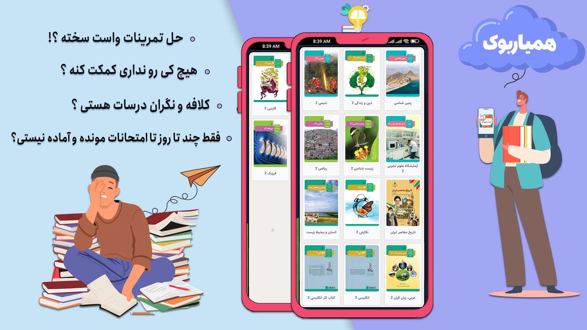 اسکرین شات 3 برنامه کلاس یازدهم تجربی همیاربوک
