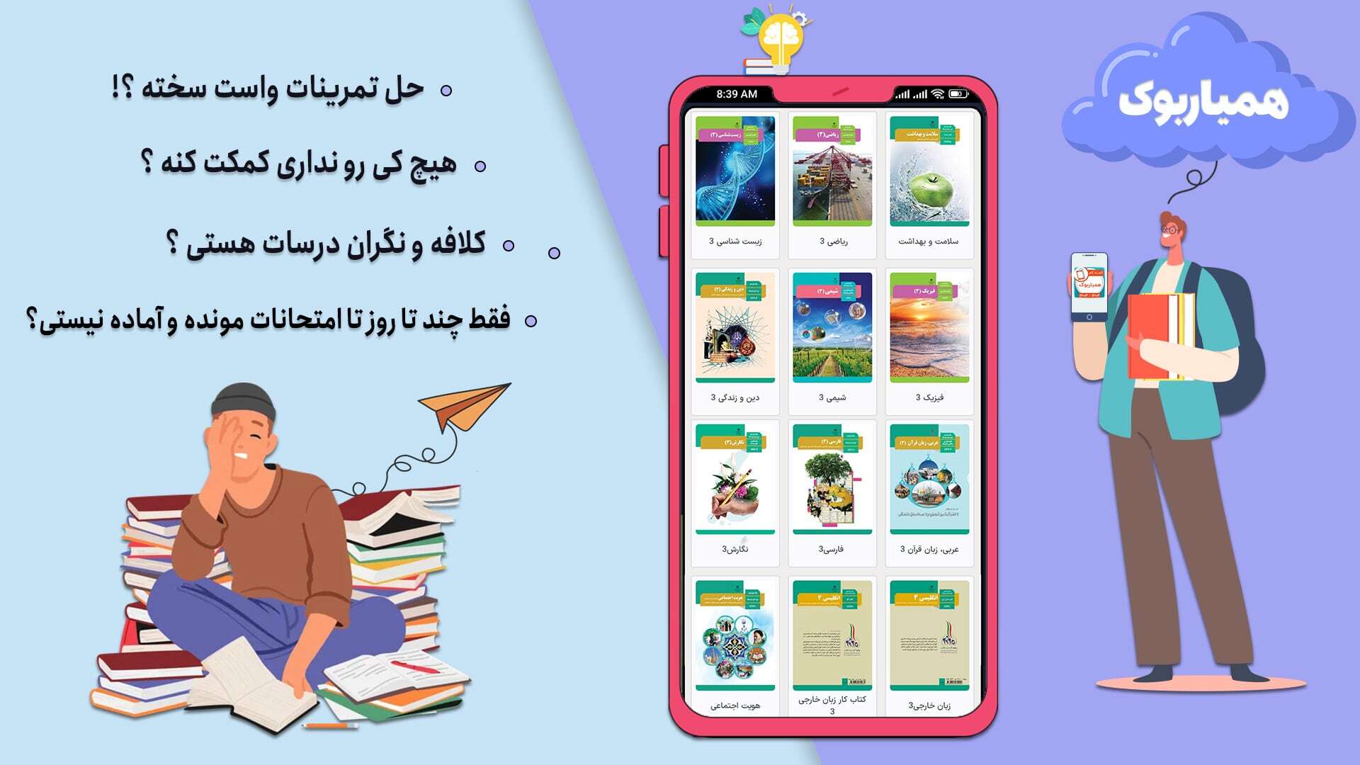 اسکرین شات 3 برنامه کلاس دوازدهم تجربی همیاربوک