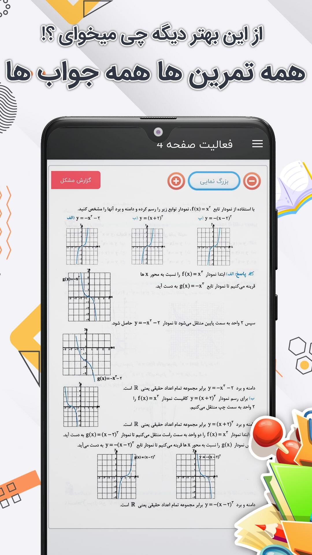 اسکرین شات 5 برنامه کلاس دوازدهم تجربی همیاربوک