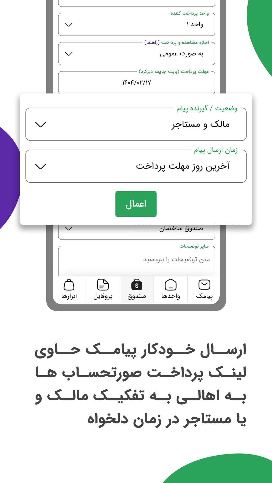 اسکرین شات 7 برنامه ‏‏همیارخونه مدیریت ساختمان پرداخت شارژ