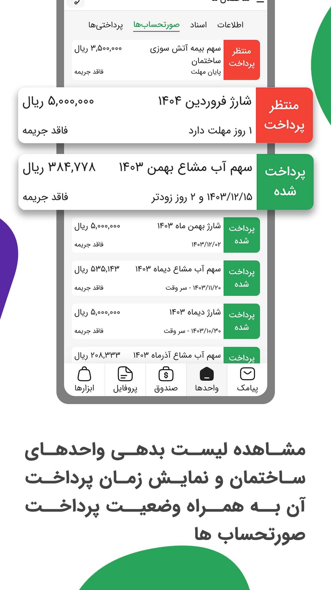 اسکرین شات 5 برنامه ‏‏همیارخونه مدیریت ساختمان پرداخت شارژ